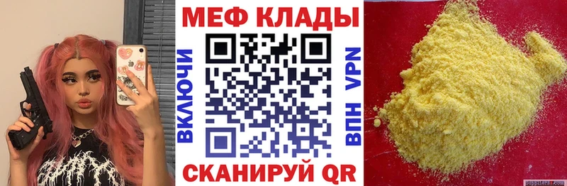 Меф мяу мяу  Голицыно 
